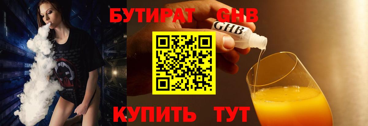 Истра  Бутират оксибутират  БУТИРАТ  Вход с VPN 