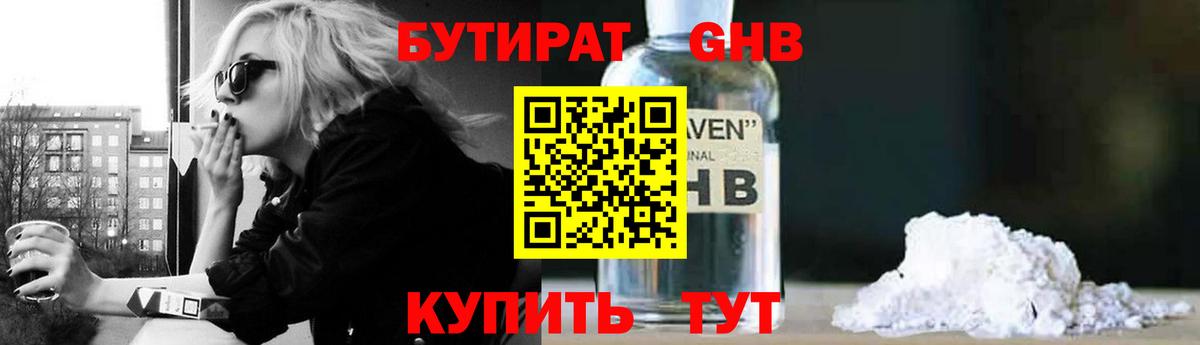 Бутират оксана Истра