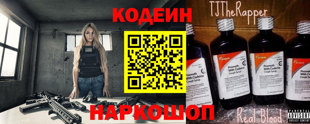 Codein Purple Drank  Кодеиновый сироп Lean напиток Lean (лин)  Истра  Вход с VPN 
