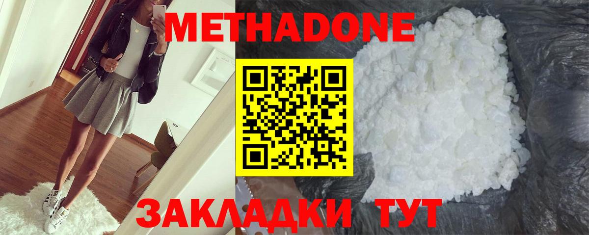 Метадон methadone  МЕТАДОН methadone  Вход с VPN  shop клад  Истра 