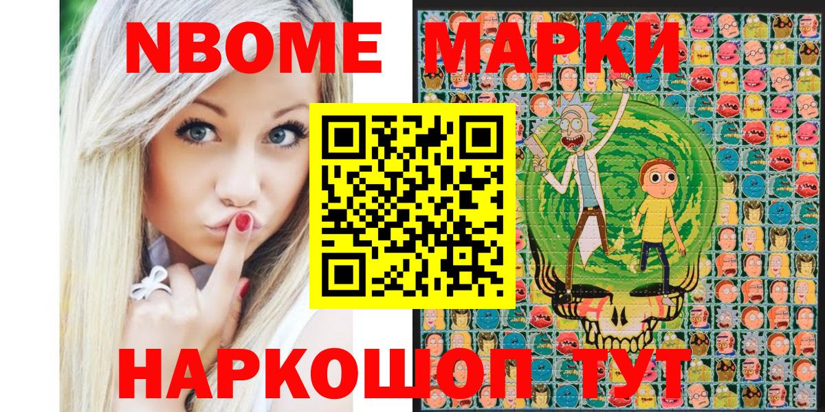 Марки N-bome 1500мкг  Вход с VPN  Марки N-bome 1500мкг  Марки NBOMe  Истра 